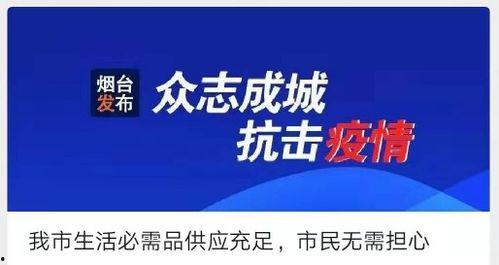 烟台爆料最新消息,揭秘事件背后真相